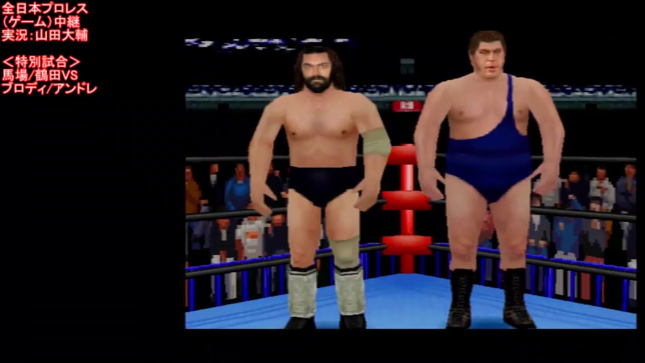 特別試合＞ ジャイアント馬場/ジャンボ鶴田VSブルーザー・ブロディ