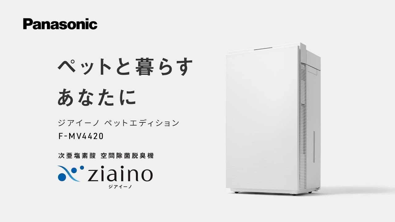 次亜塩素酸 空間除菌脱臭機 Ziaino[ジアイーノ] 商品紹介