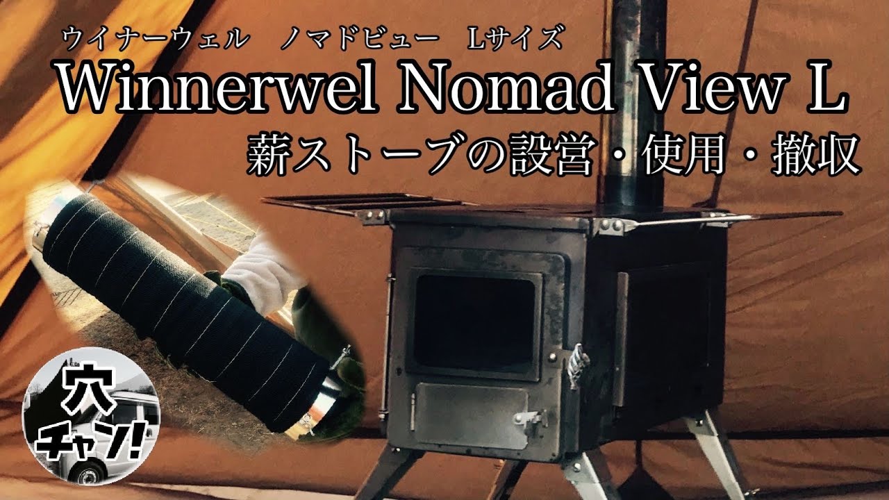 Winnerwell Nomad View L-Size] Wood-burning stove 