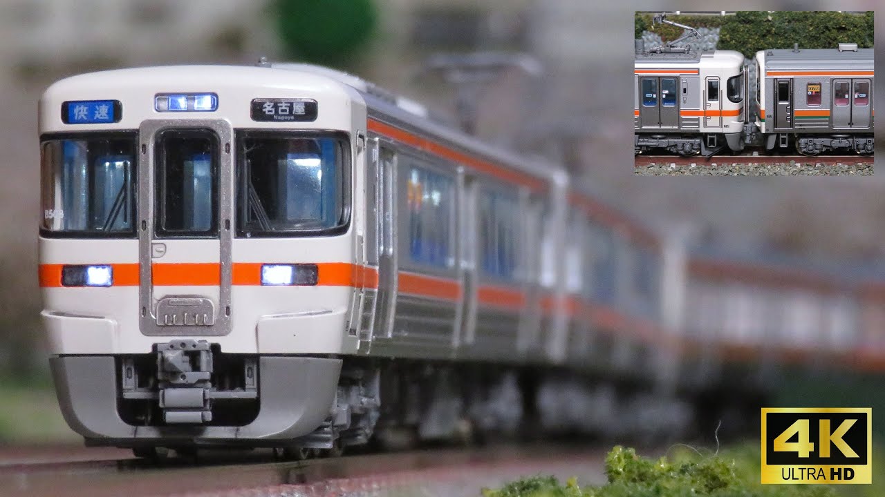 211系5000番台 313系2300番台 回送編成セット 211系5000番台 313系2300