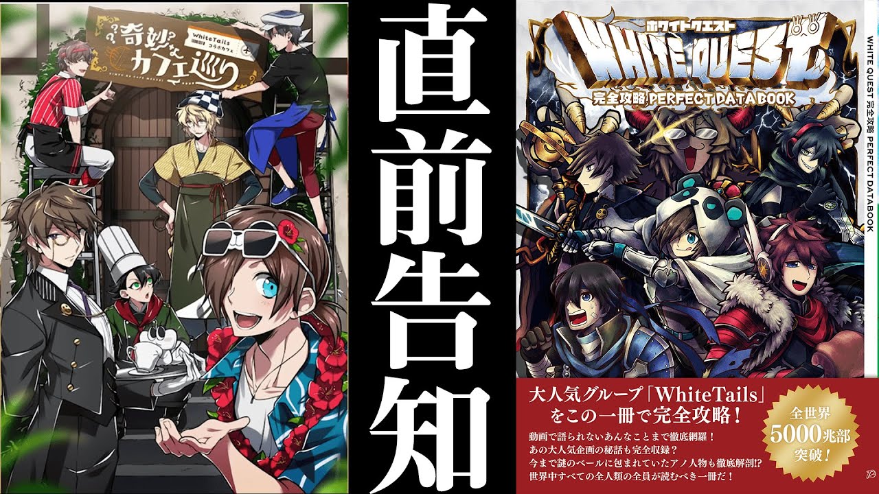 これを観れば全部わかる！～コラボカフェ＆新刊～【直前告知】 - YouTube