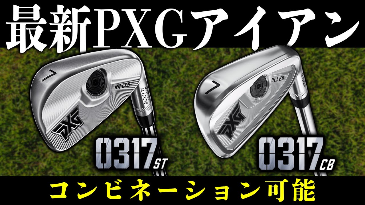 PXG new iron PXG 0317 CB & ST is here! Experience the feel and