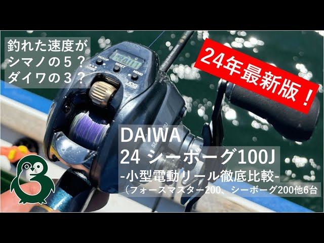 Latest! 24 Seaborg 100J Thorough Analysis! + Daiwa vs Shimano