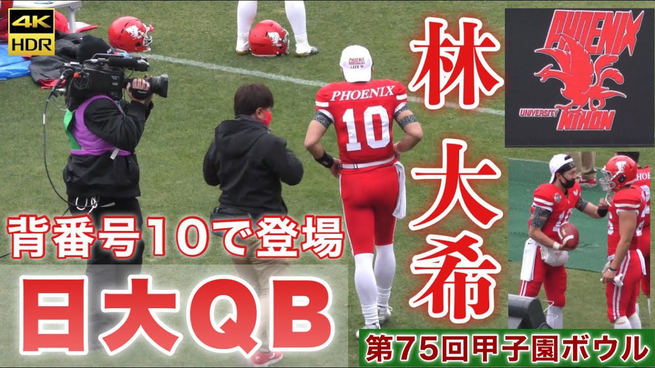 背番号10エース林大希』雰囲気抜群 日大フェニックスQB 右肩靭帯断裂を