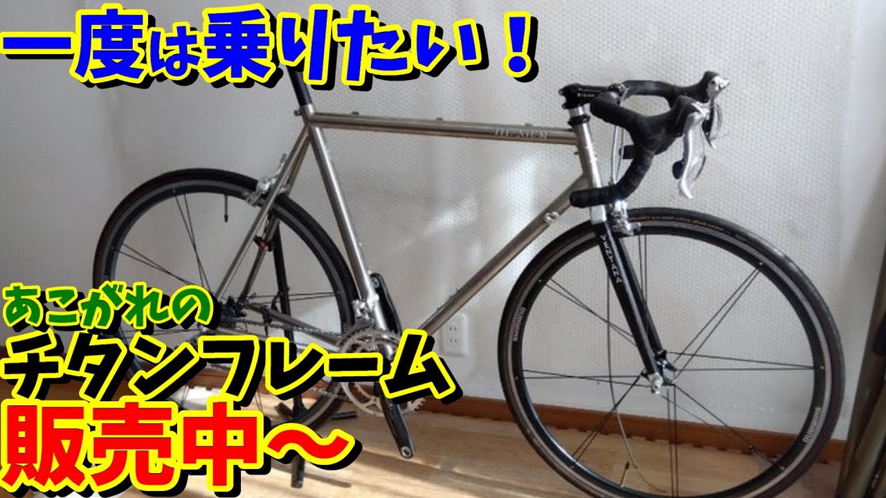 チタンフレーム】MERLIN（マーリン）のフレームセット入荷！～販売中