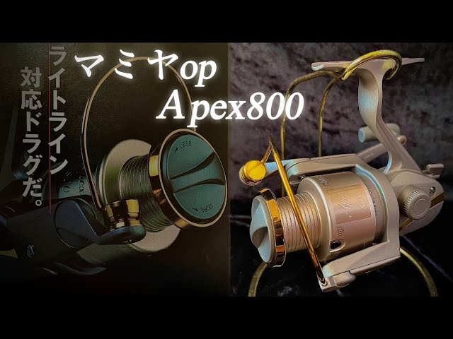 マミヤop Apex 800 オーバーホール 25年前の高級リール エイペックス