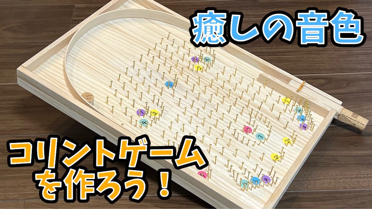 How to make Good sound Pinball machine. Corinthian handicraft