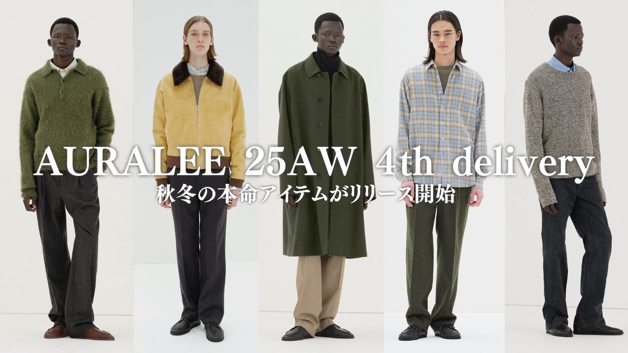 AW25] AURALEE's 4th delivery is out this weekend! The knit polo