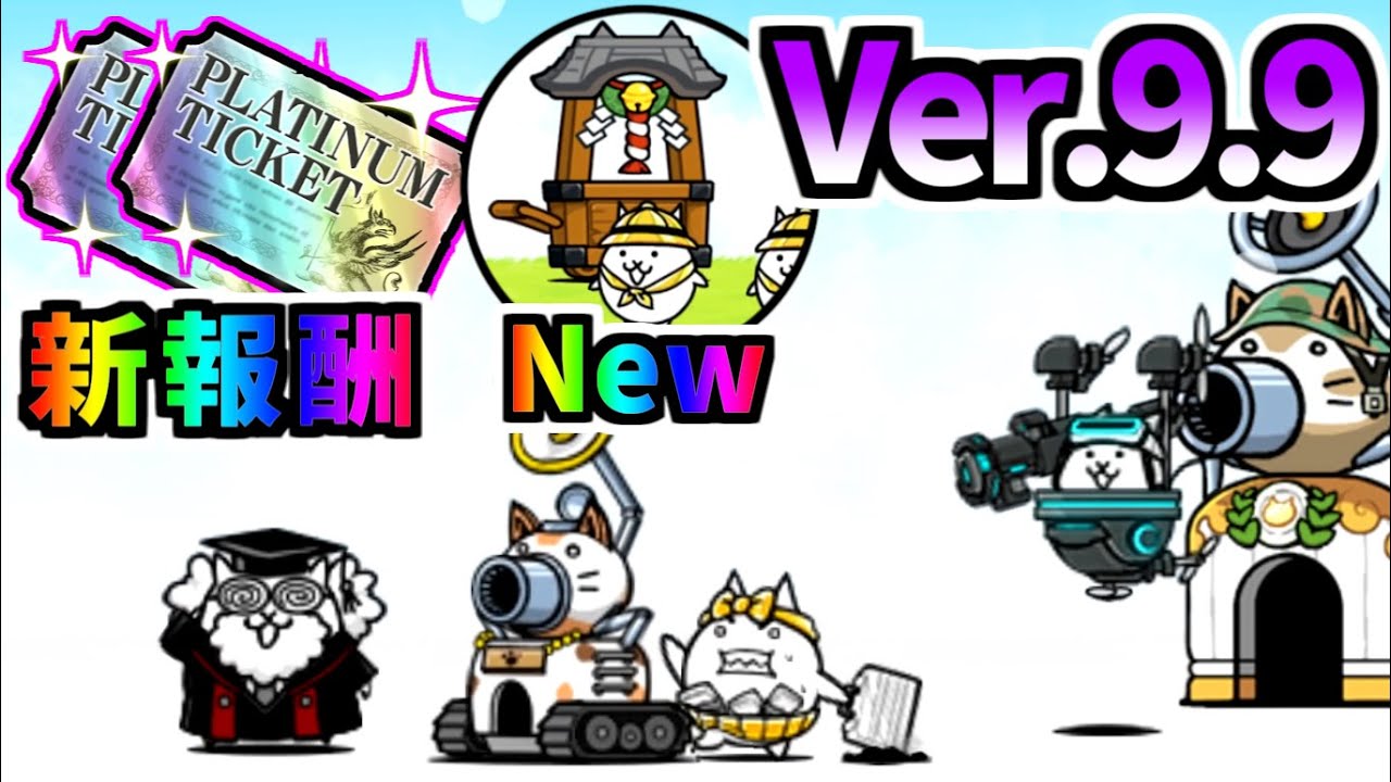 Ver.9.9 Update - 4 Limited Edition Super Rare Cats TF