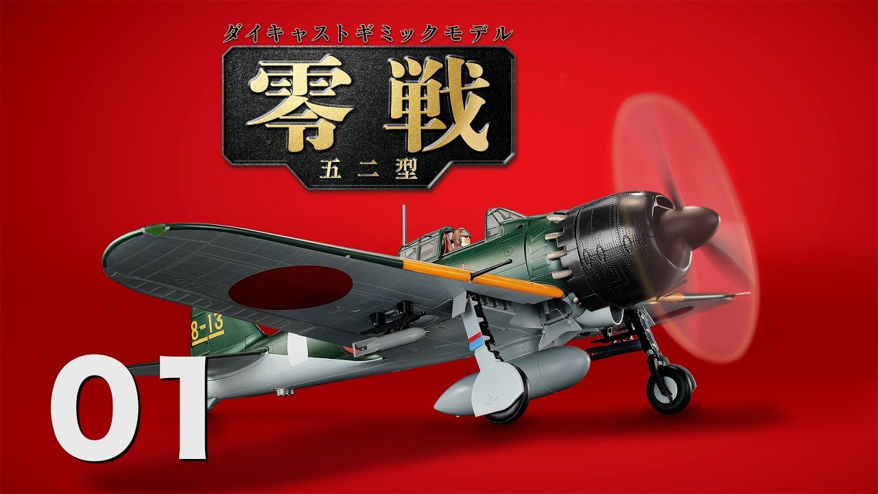 零戦五二型をつくる 1号 - YouTube