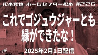 Kanya Matsumoto] #226 Now I have a connection with the Gojugers