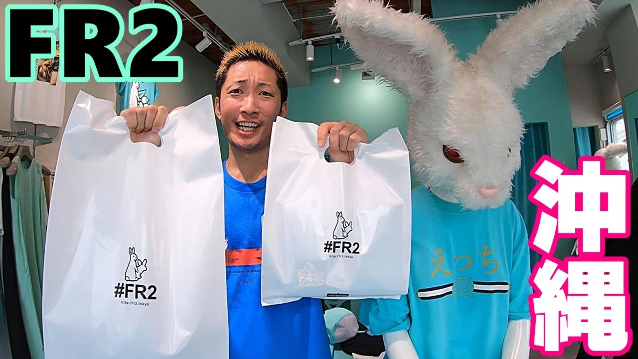 入手困難な沖縄限定のFR2【月桃】買いに行ったら在庫ありすぎたww