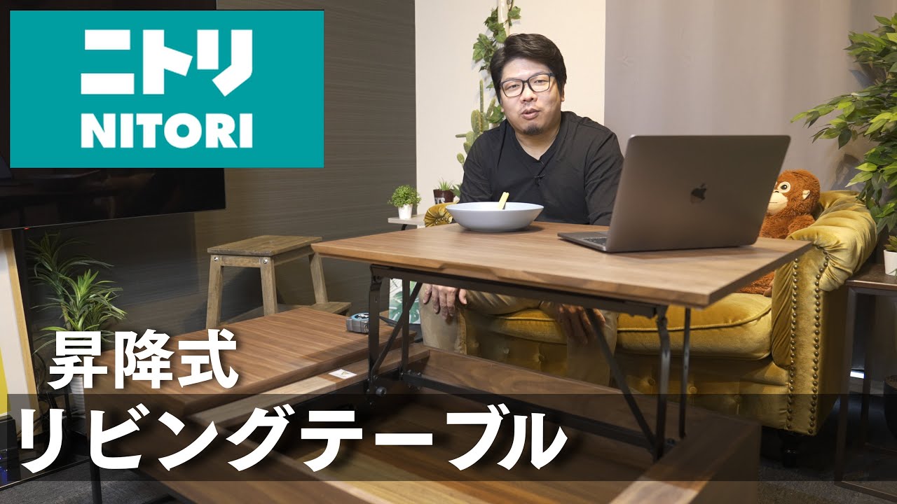 Nitori] Height-adjustable living room table Perfect for working