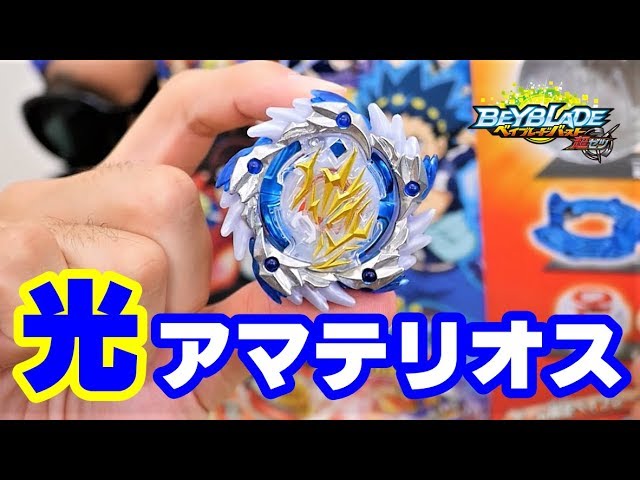 ゲーム限定ベイ!!【ベイブレードバースト】シャイニングアマテリオス.3