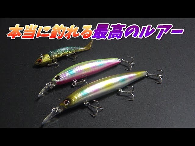 Rotating three reliable lures for winter sea bass fishing - YouTube