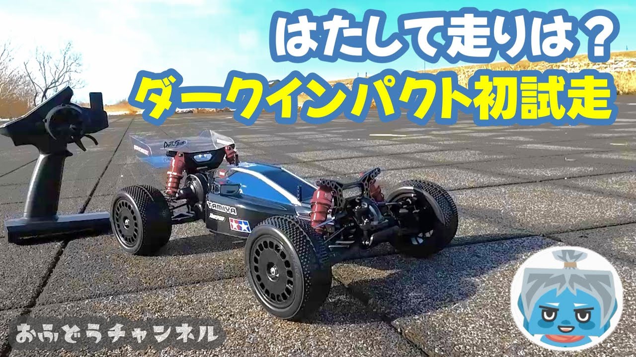 Test Run] The Dark Impact finally starts! How does it perform