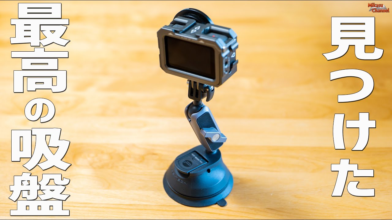 I found the best suction cup in the history of action cameras