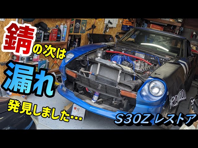 引取限定 S30Z 中期 当時物 240ZG ラジエーター ジャンク 引取限定