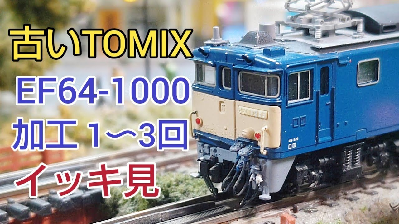 ミ*様 TOMIX EF64 1020精密加工品 ミ*様 TOMIX EF64 1020精密