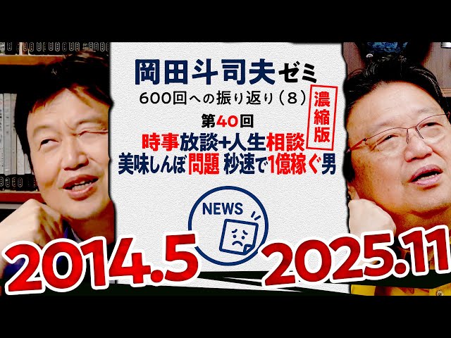 UG# 40】Current Affairs Talk ~From Oishinbo's Fukushima Issue to
