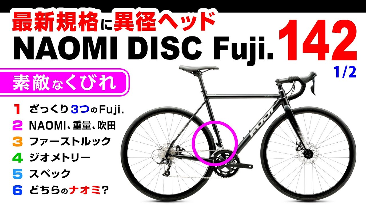 Nice Waistline] Fuji. NAOMI DISC 142x12 thru-wheel differential