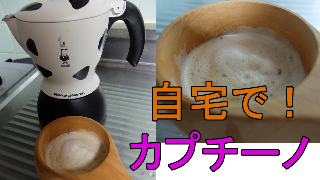 新型】ビアレッテイ ムッカ エクスプレス2杯用 試してみた