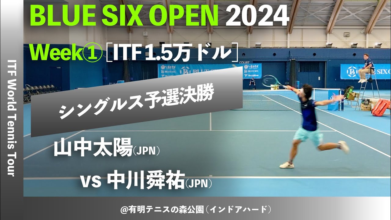 超速報【BLUE SIX OP2024①/QF】今村昌倫(JPN) vs 松岡修(JPN) BLUE