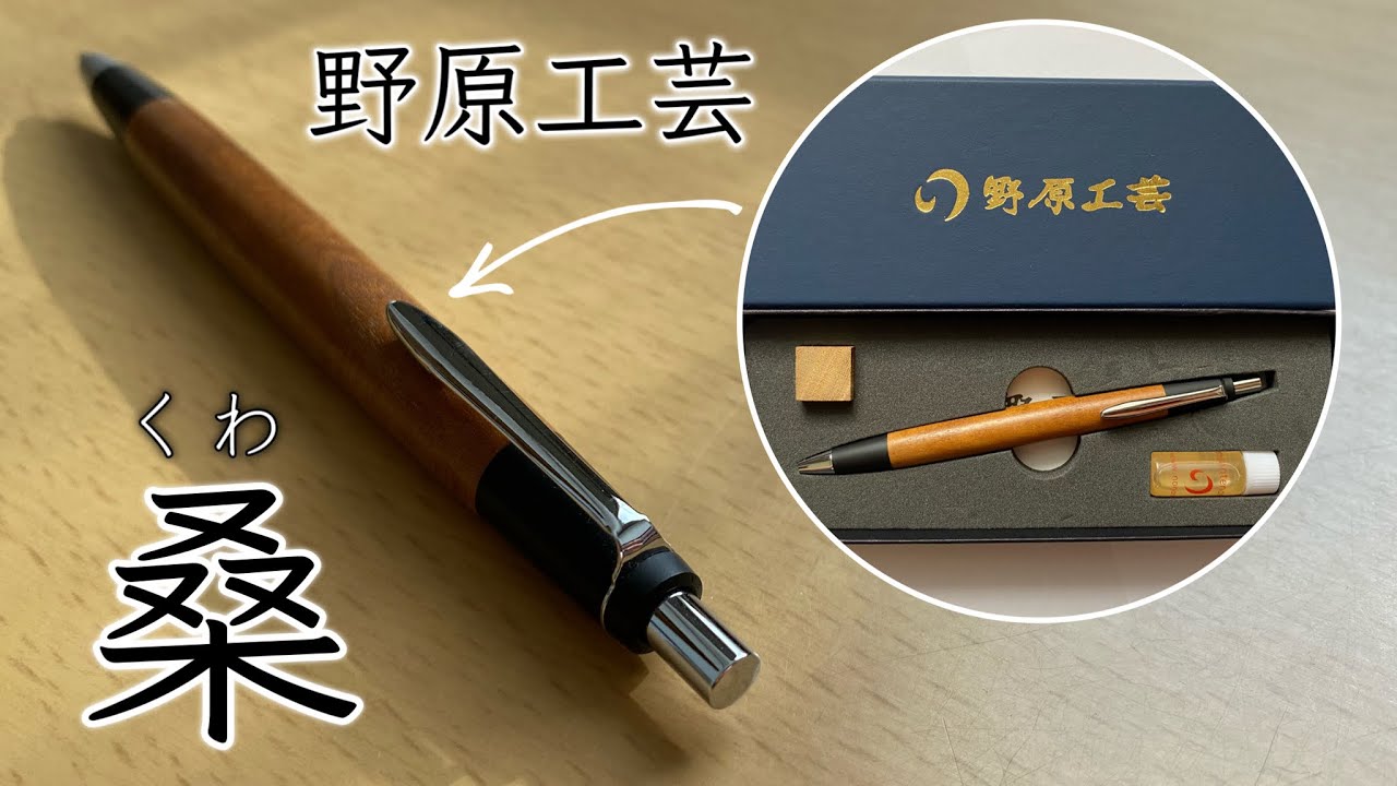 半年使った野原工芸 桑の経年変化 - YouTube