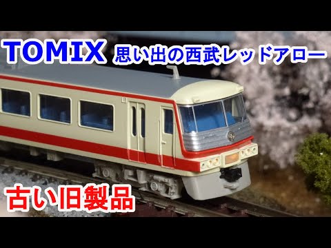 Nゲージ】 TOMIX 92906 西武5000系 思い出の西武レッドアロー 限定品