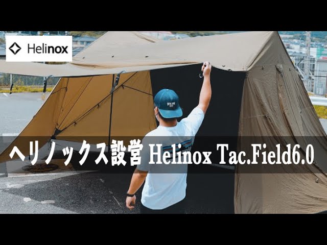 Helinox Teac Field 6.0 シェルター テント 美品 穴無し Helinox Teac