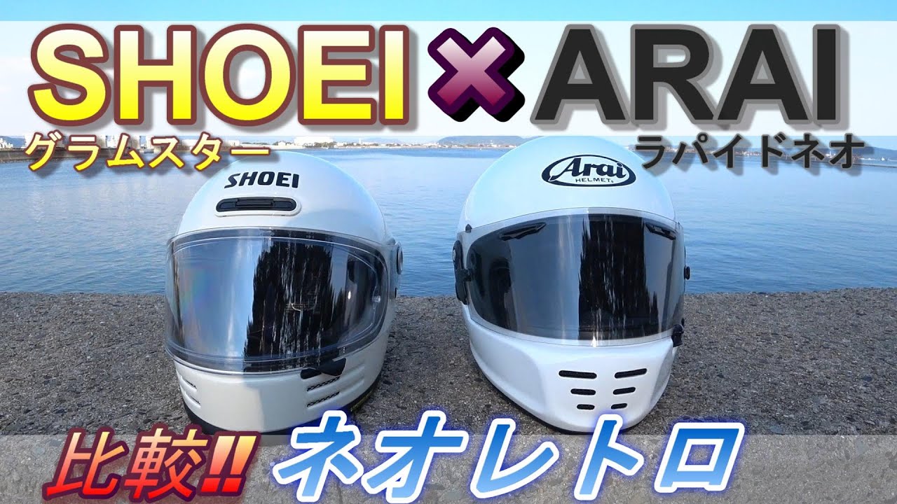 SHOEI ARAI NeoRetro Helmets GLAMSTER vs CONCEPT-X (RAPAIDENEO