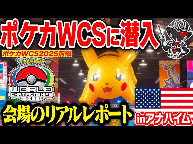 WCS2025] A real-life report from the annual Pokémon festival held