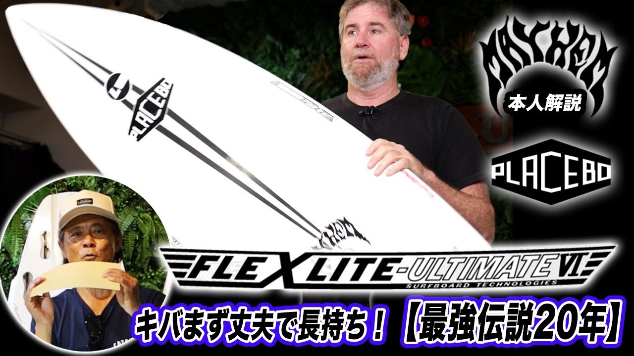 20 years of the strongest legend] The latest Placebo FLEXLITE