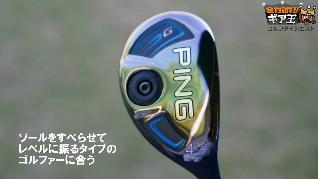 PING「Gハイブリッド」と「Gクロスオーバー」を打ち比べてみた！【全力