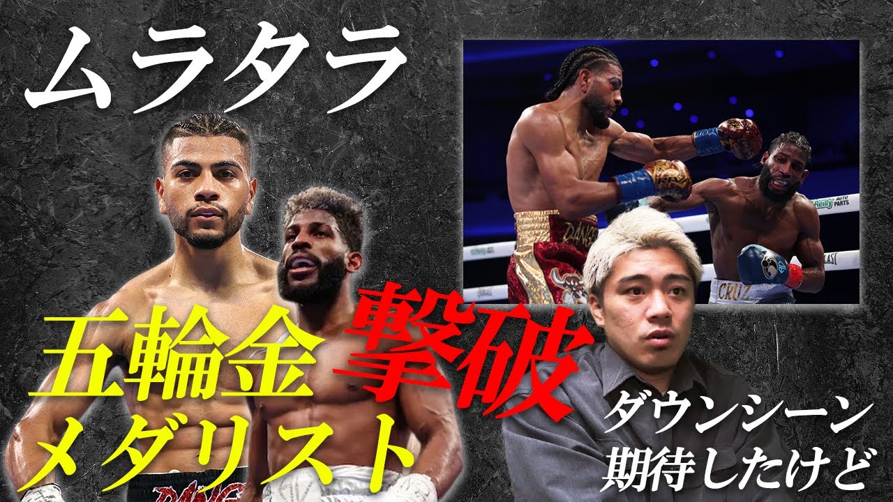 Muratara defeats Olympic gold medalist Cruz! Wins the cross fight