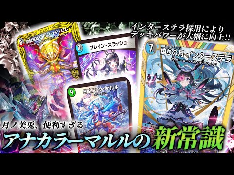 Environment Level] The power of the Anacala Maruru deck with