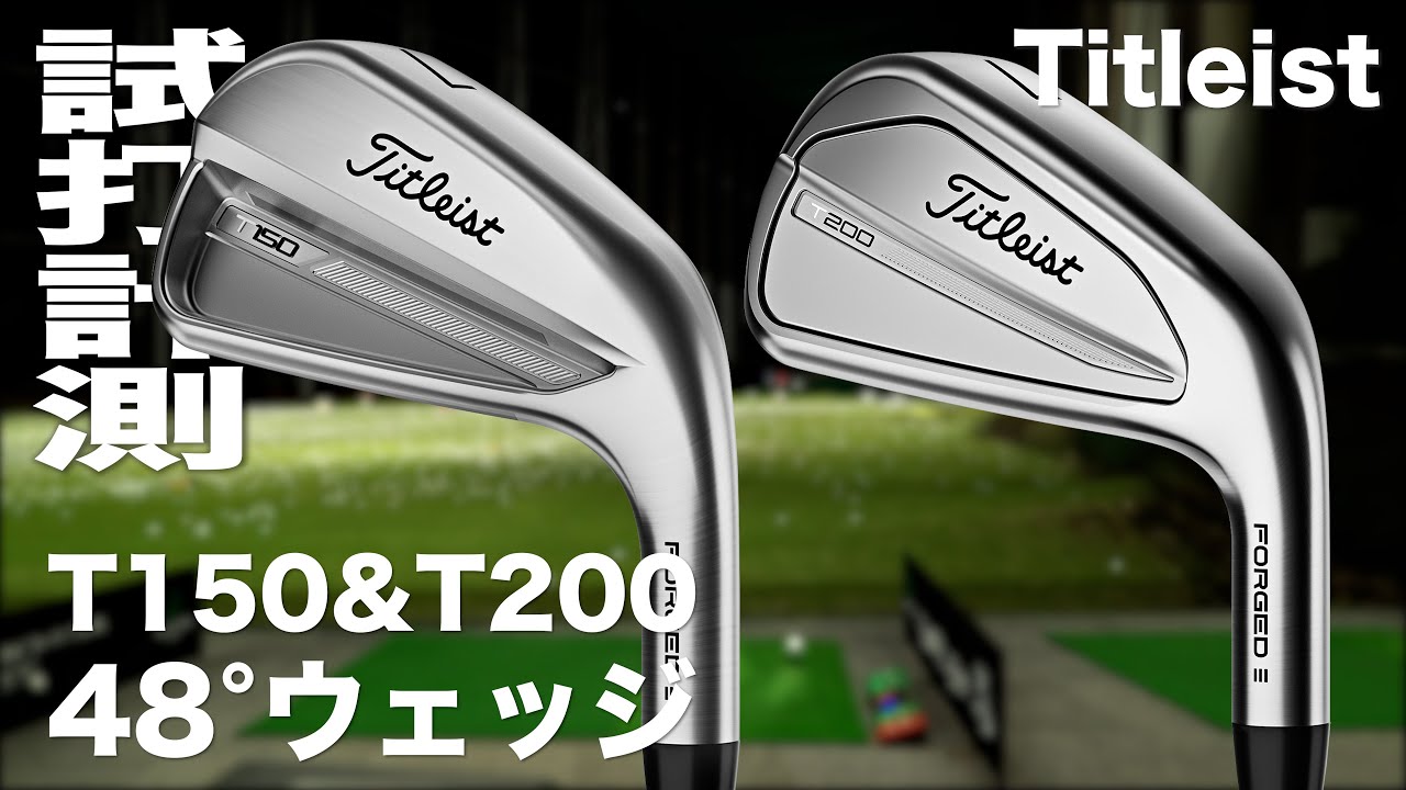 Titleist T200 レフティ単品2本ピッチング、48° タイトリスト T200