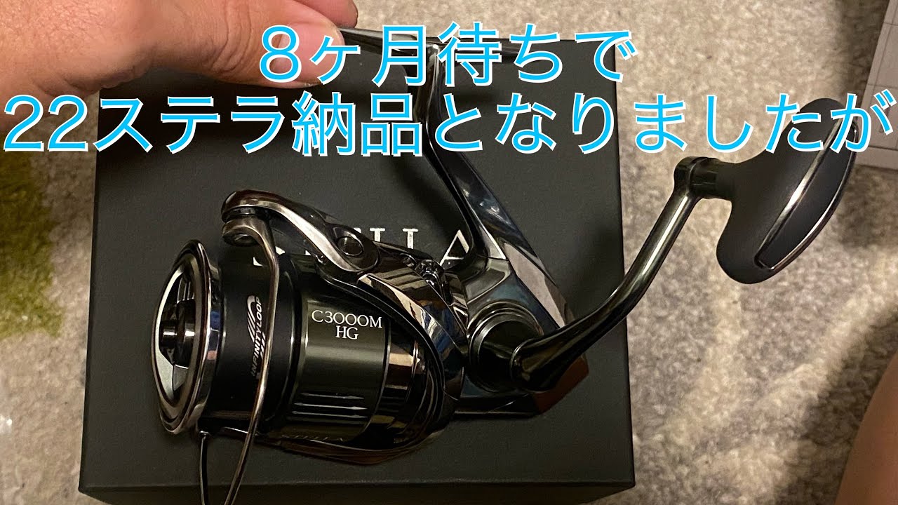 8ヶ月待ちで22ステラが納品となりましたが・・・ - YouTube