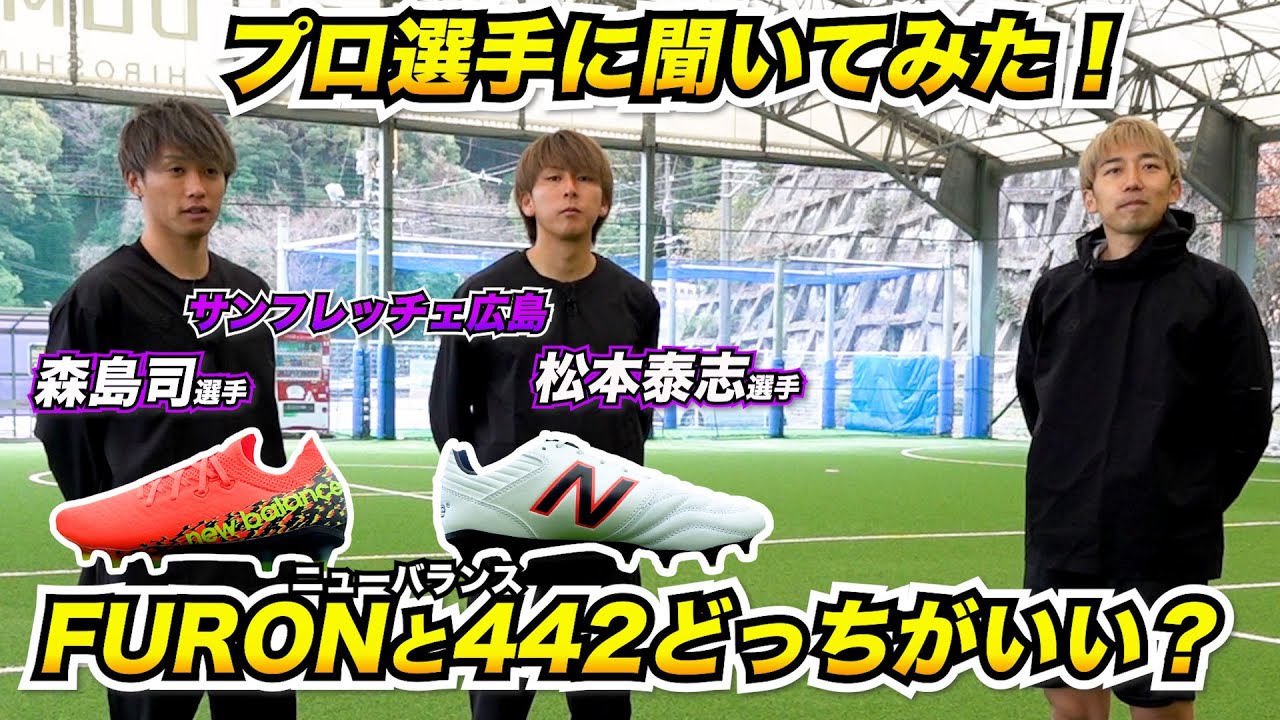 動画】ニューバランスを愛用する2人が熱弁のあまりヒートアップ!?森島