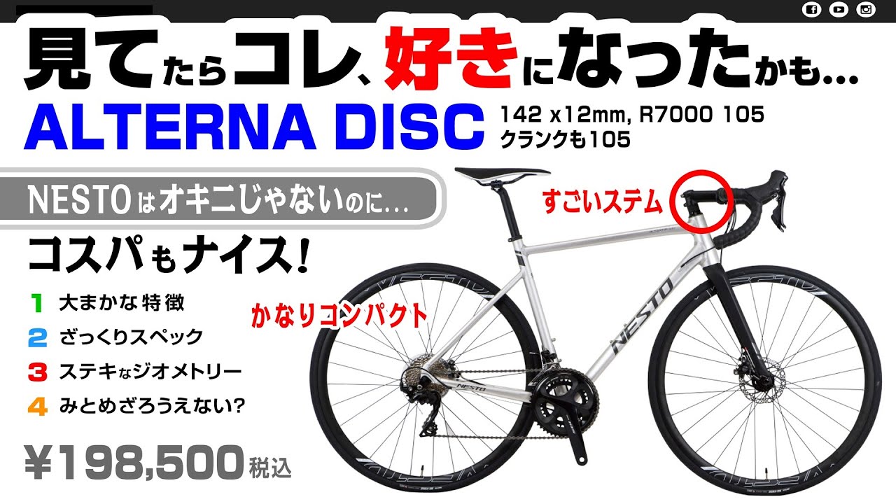 コスパ重視ロードバイクが欲しいならコレ！「NESTO ALTERNA DISC