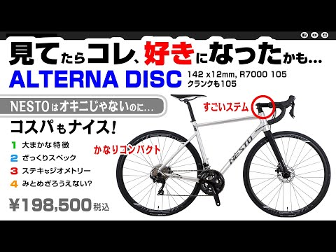 知れば好きになる] NESTO オルタナディスク（ネストALTERNA DISC