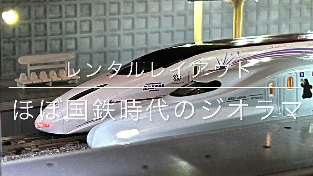 Nゲージ】九州新幹線N700系・800系流れ星 - YouTube