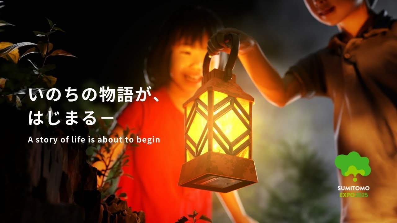 大阪 関西万博 住友館 ランタン EXPERIENCE | UNKNOWN FOREST | 大阪