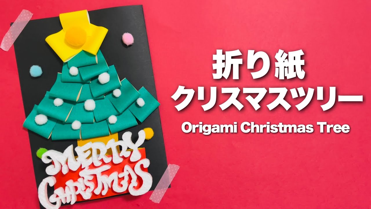 Christmas Crafts] How to Make an Origami Christmas Tree (Wall