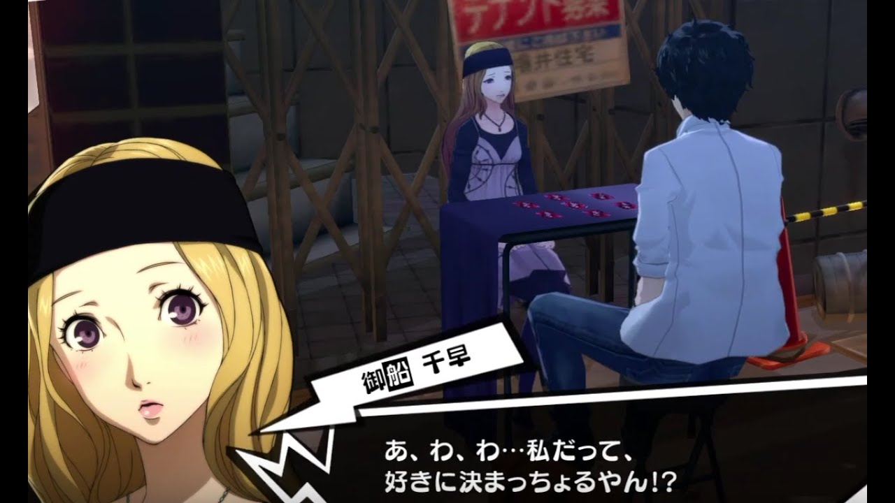 P5R(ロイヤル)]御船千早(運命)コープの解禁条件とアビリティ/イベント