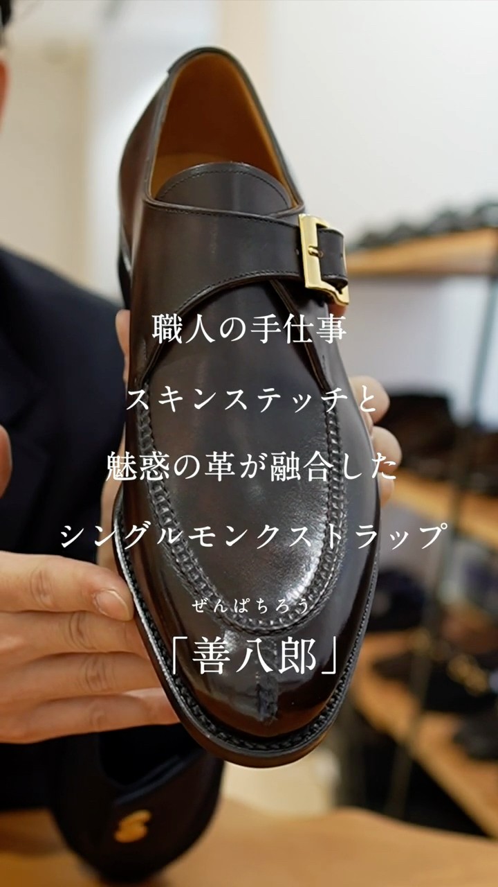 店舗限定モデル】職人の手仕事“スキンステッチ”と魅惑の革が融合した