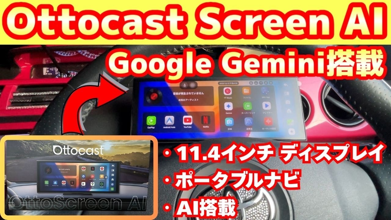 Ottocast with AI] Available now for under ¥30,000! Introducing the