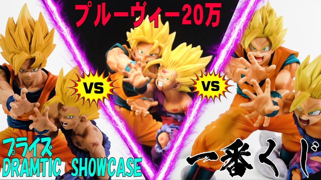 比べてみた！ドラゴンボール】一番くじラストワン賞とプライズ