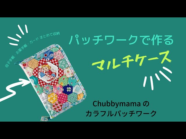Let's make multi-cases with patchwork - YouTube