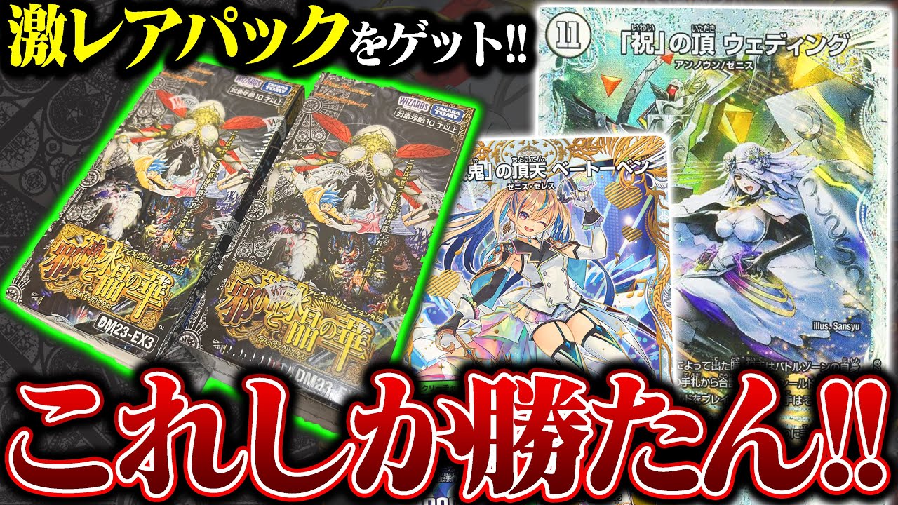 現在入手困難!!最強パック『邪神と水晶の華』をまさかの2BOX手に入れた